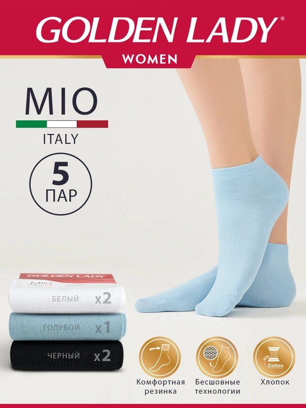 Носки женские Golden Lady MIO короткие из хлопка набор 5 пар
