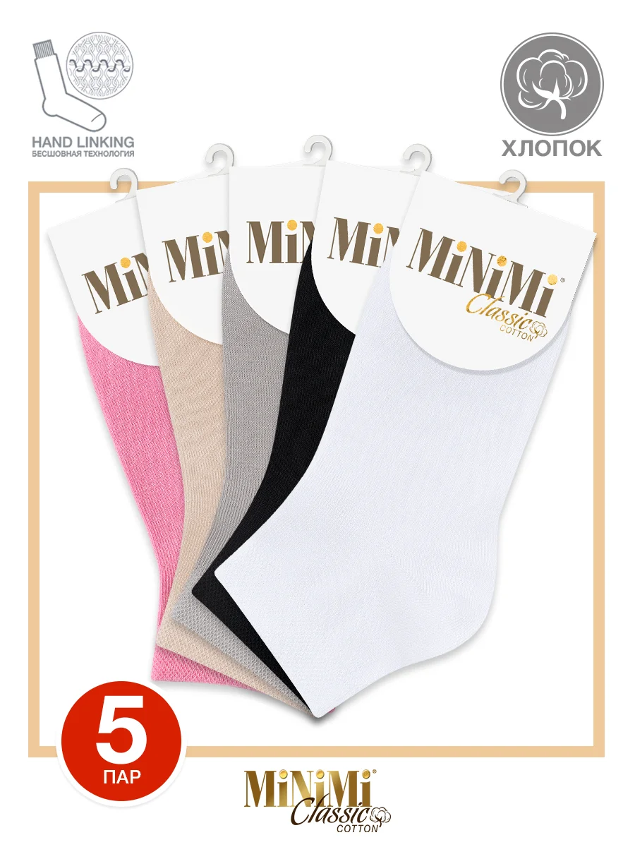 Белый носки женские MiNiMi COTONE 1201 короткие спортивные из хлопка набор 5 пар