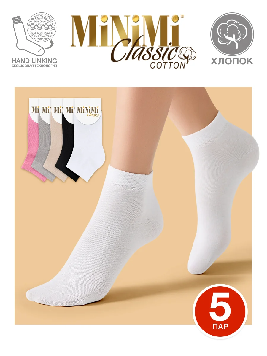 Разноцветный носки женские MiNiMi COTONE 1201 короткие спортивные из хлопка набор 5 пар