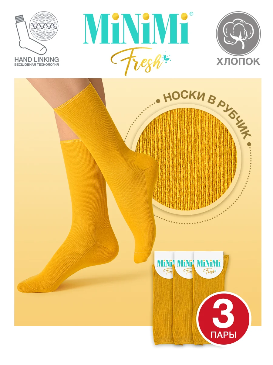 Носки женские MiNiMi FRESH 4103 высокие в рубчик из хлопка 3 пары