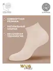 Бежевый носки женские MiNiMi COTONE 1201 короткие спортивные из хлопка набор 5 пар