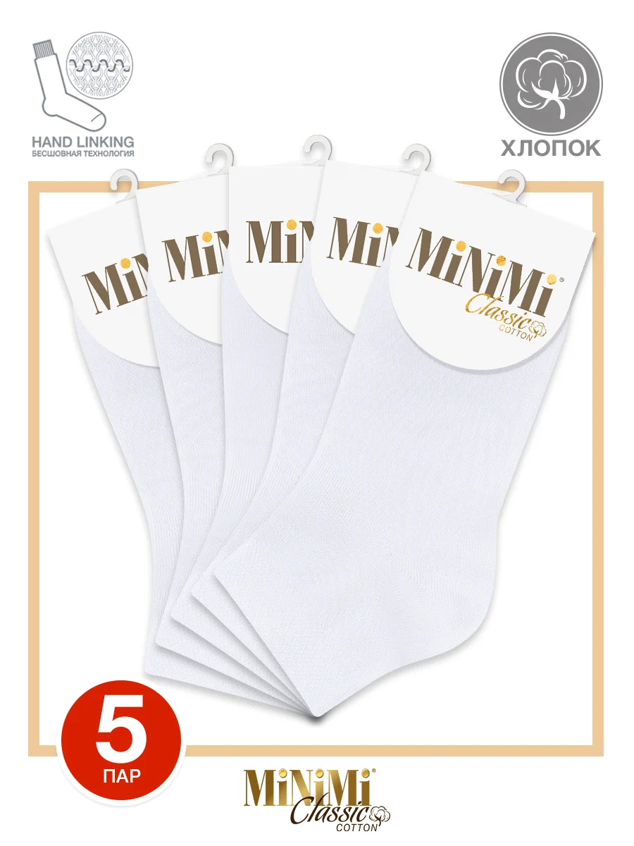 Бежевый носки женские MiNiMi COTONE 1201 короткие спортивные из хлопка набор 5 пар