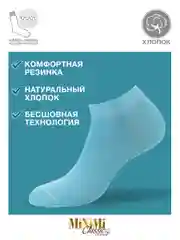 Голубой носки женские MiNiMi COTONE 1201 короткие спортивные из хлопка набор 5 пар