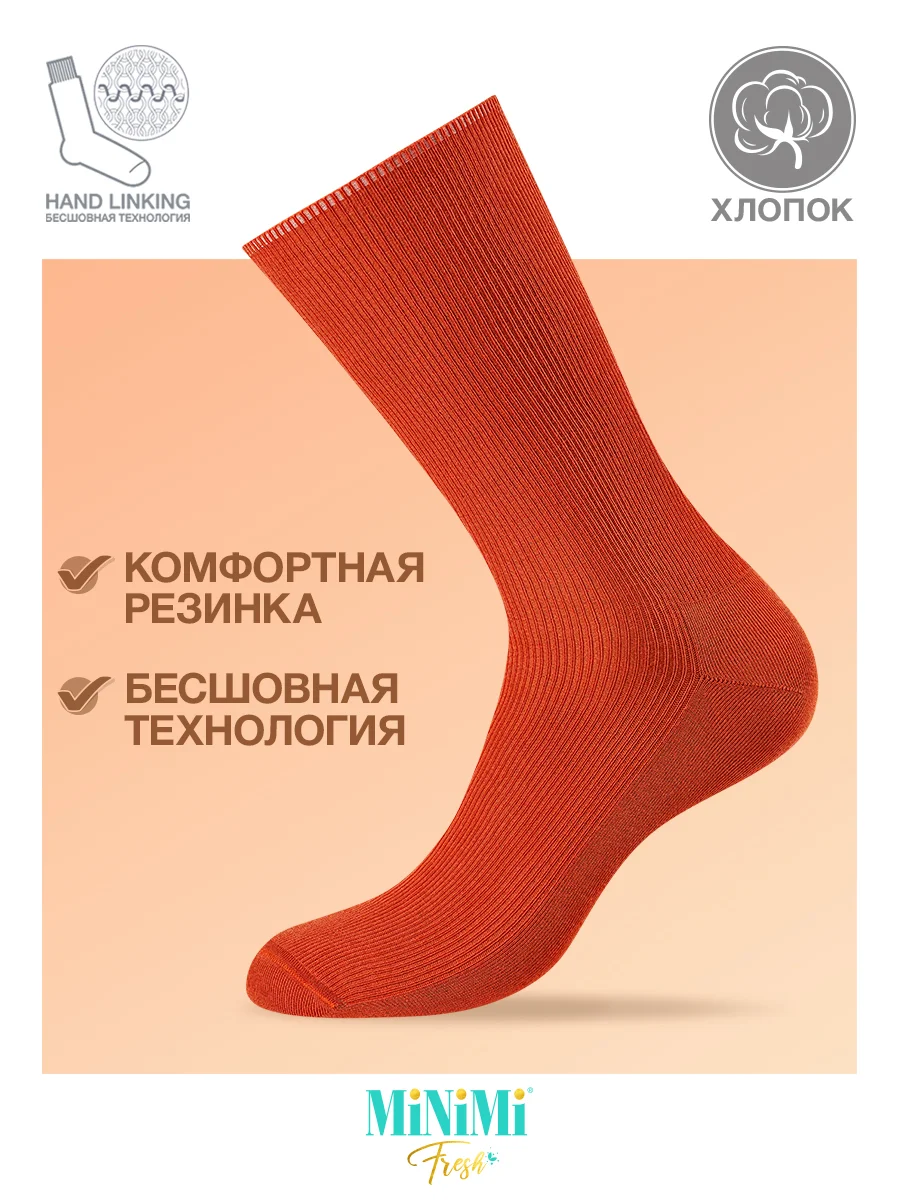 Пастельно-коралловый носки женские MiNiMi FRESH 4103 высокие в рубчик из хлопка 3 пары