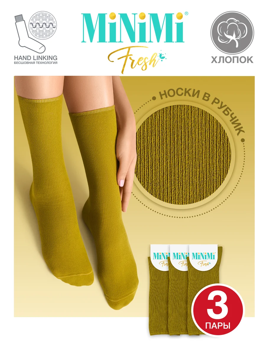 Носки женские MiNiMi FRESH 4103 высокие в рубчик из хлопка 3 пары