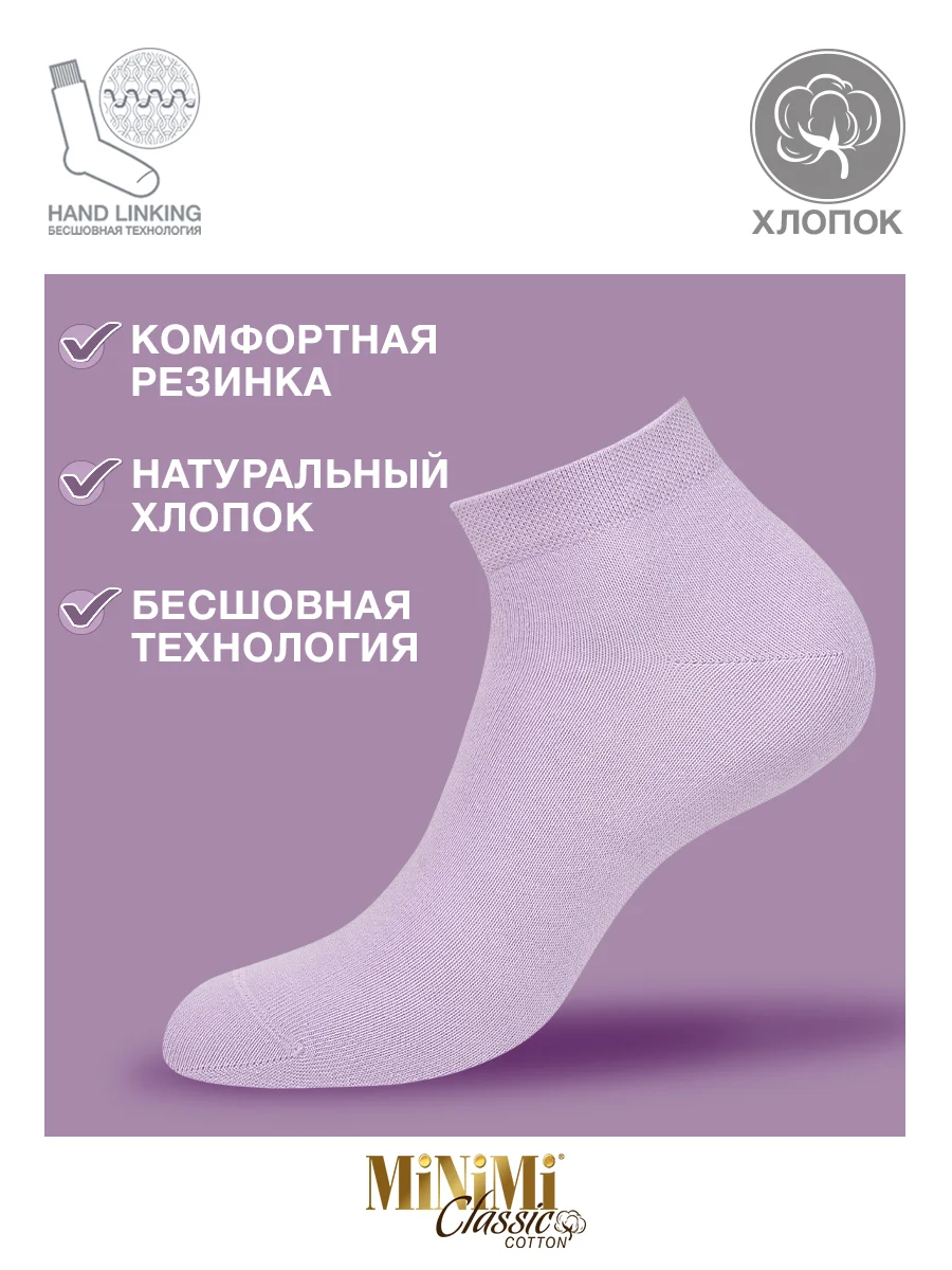 Лавандовый носки женские MiNiMi COTONE 1201 короткие спортивные из хлопка набор 5 пар