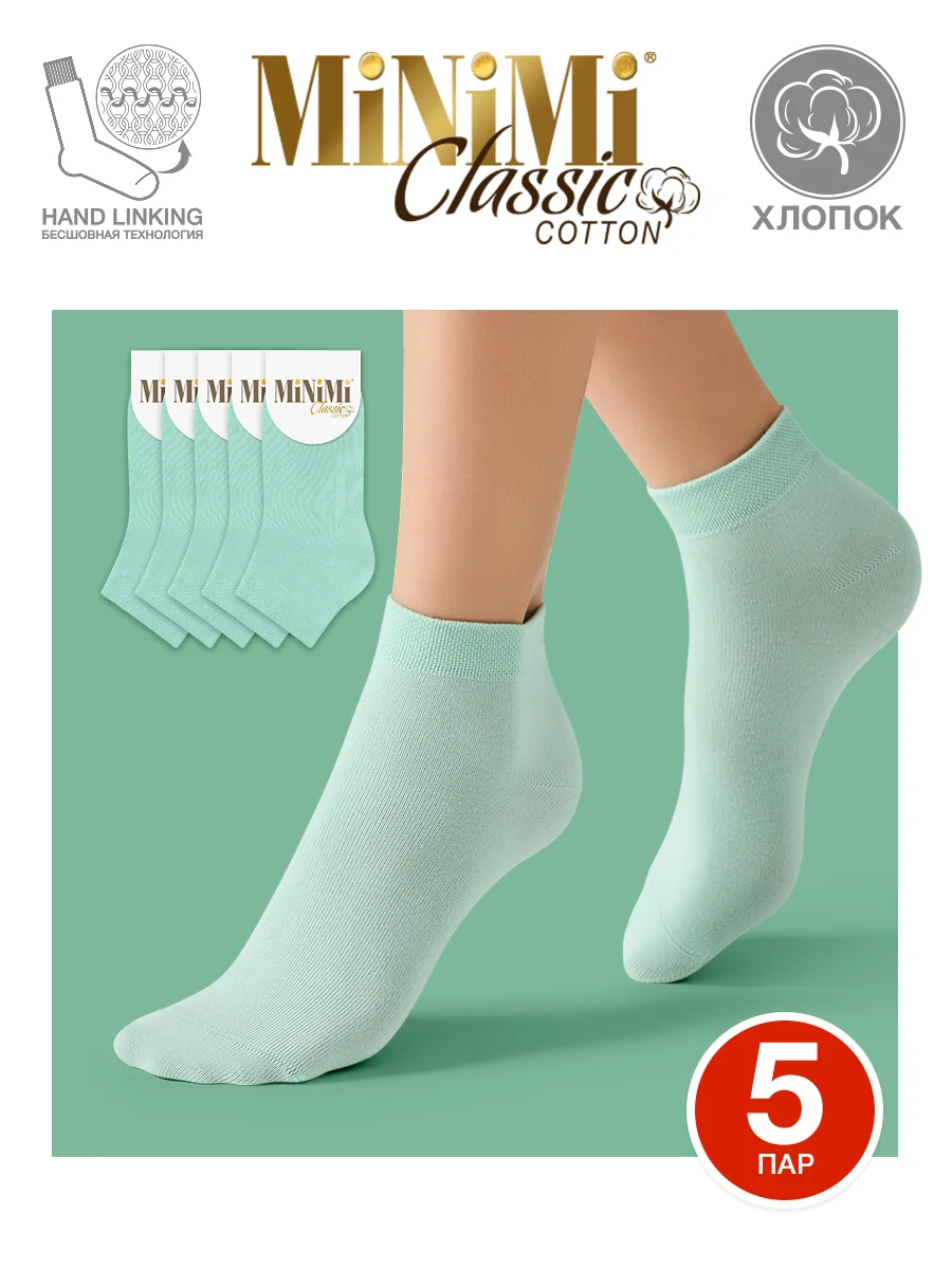 Мятный носки женские MiNiMi COTONE 1201 короткие спортивные из хлопка набор 5 пар