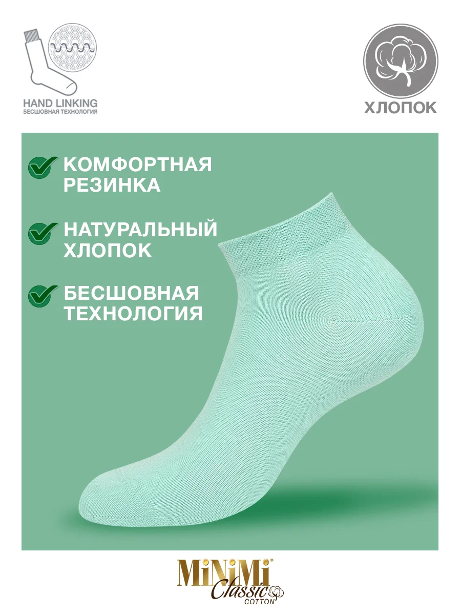 Мятный носки женские MiNiMi COTONE 1201 короткие спортивные из хлопка набор 5 пар