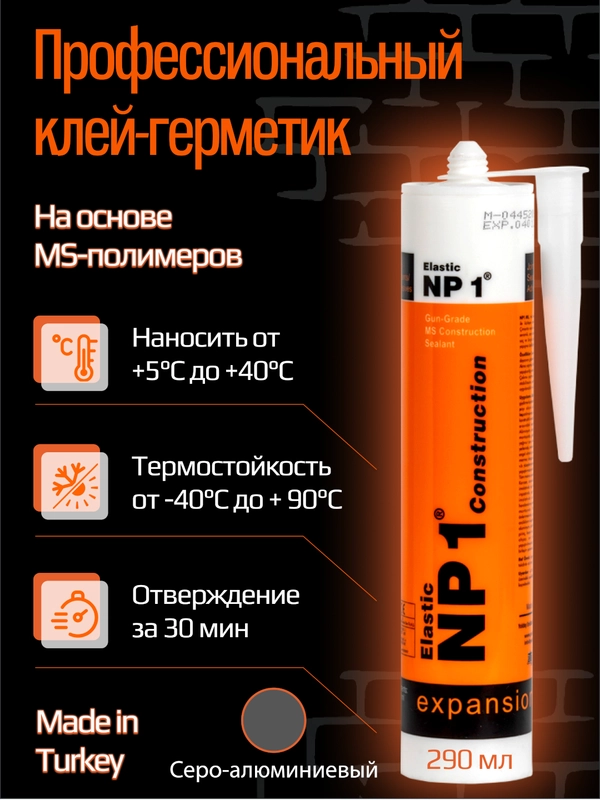 Клей-герметик NP1 ELASTIC на основе MS-полимера 290 мл (Серый металлик)  EL-NP1006A
