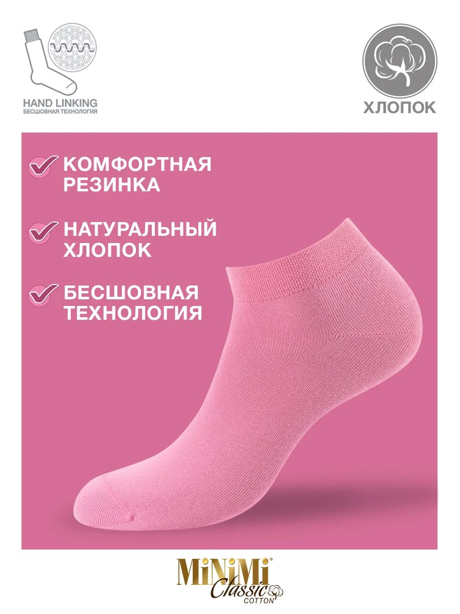 Розовый носки женские MiNiMi COTONE 1201 короткие спортивные из хлопка набор 5 пар