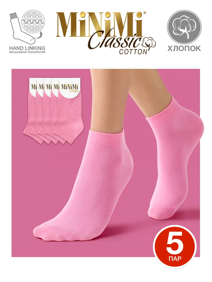 Розовый носки женские MiNiMi COTONE 1201 короткие спортивные из хлопка набор 5 пар