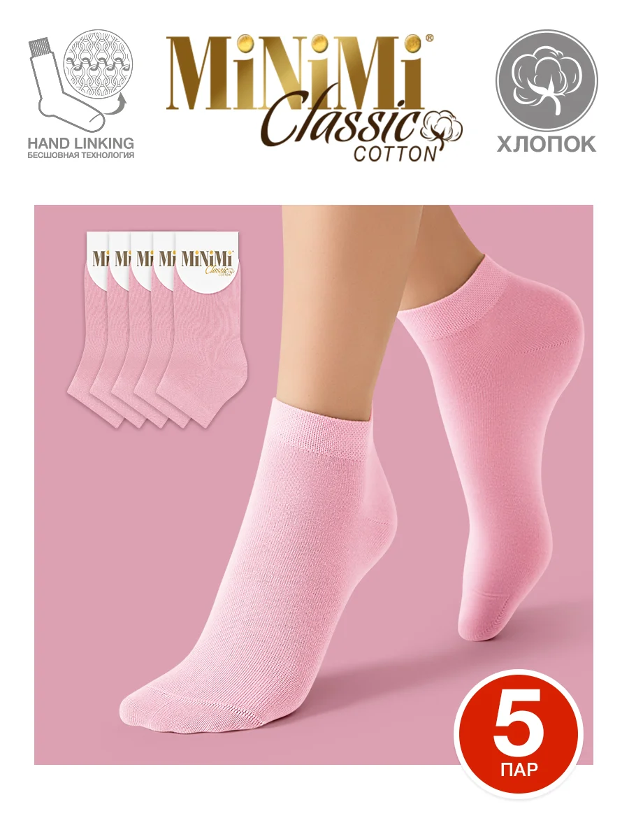 Пудровый носки женские MiNiMi COTONE 1201 короткие спортивные из хлопка набор 5 пар