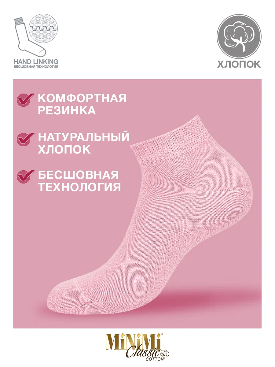 Пудровый носки женские MiNiMi COTONE 1201 короткие спортивные из хлопка набор 5 пар