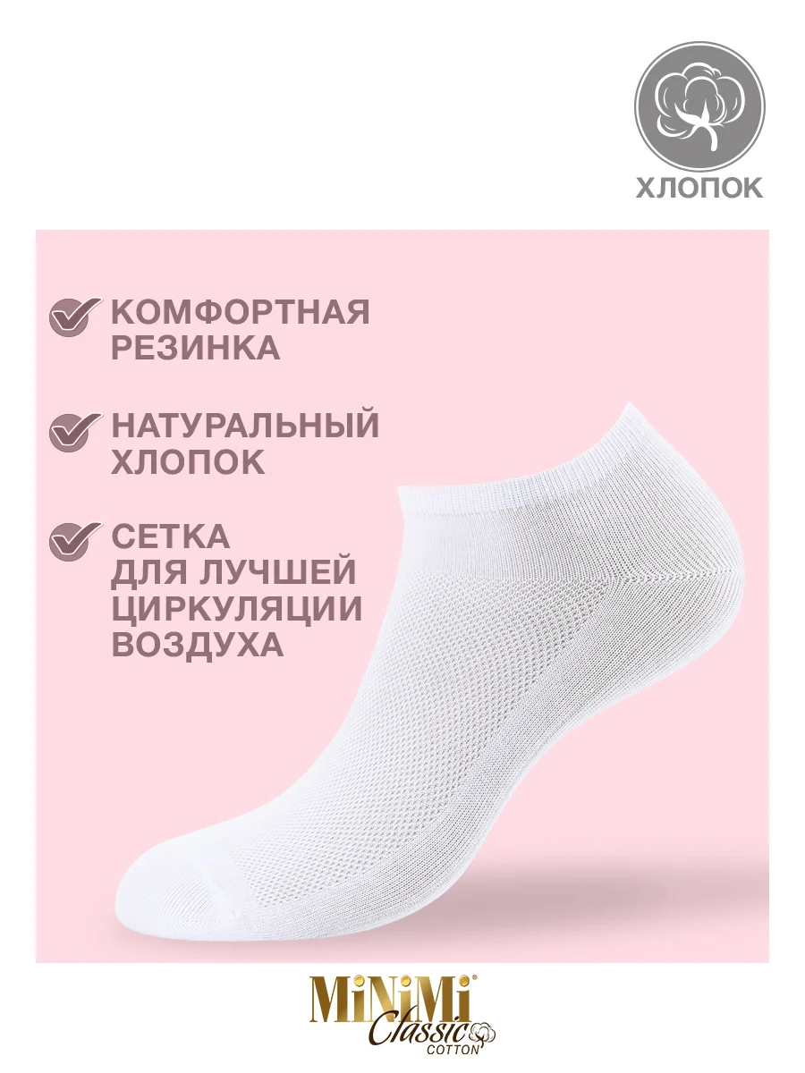 Белый носки женские MiNiMi COTONE 1101 короткие спортивные из хлопка набор 10 пар