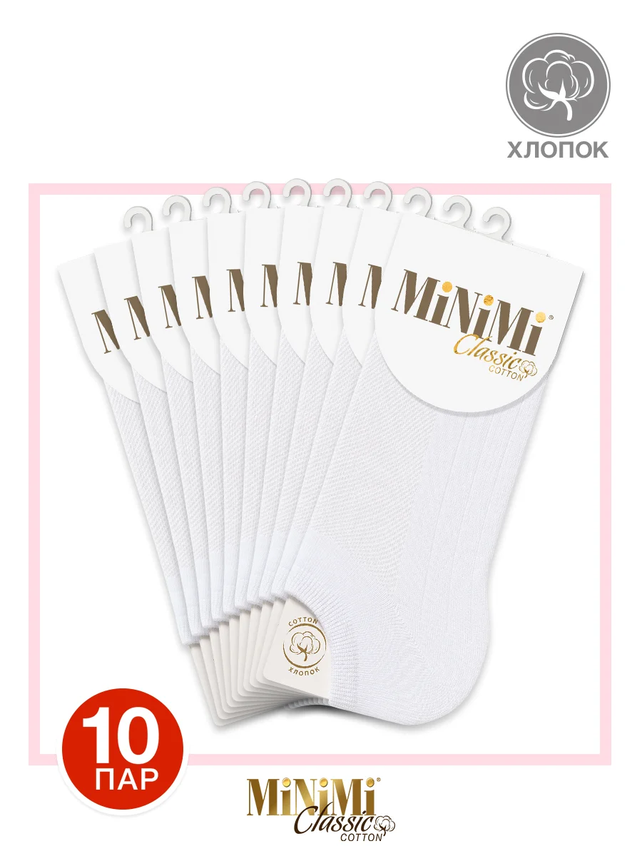 Белый носки женские MiNiMi COTONE 1101 короткие спортивные из хлопка набор 10 пар