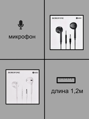Наушники проводные с микрофоном Borofone M80 с кабелем 1,2 м. Jack 3.5 mm