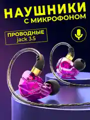Пурпурный наушники проводные с микрофоном, капельки с микрофоном, разъем 3.5
