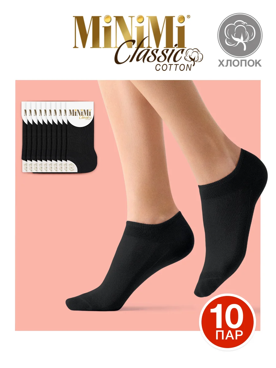 Белый носки женские MiNiMi COTONE 1101 короткие спортивные из хлопка набор 10 пар