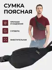 Черный сумка на пояс, унисекс