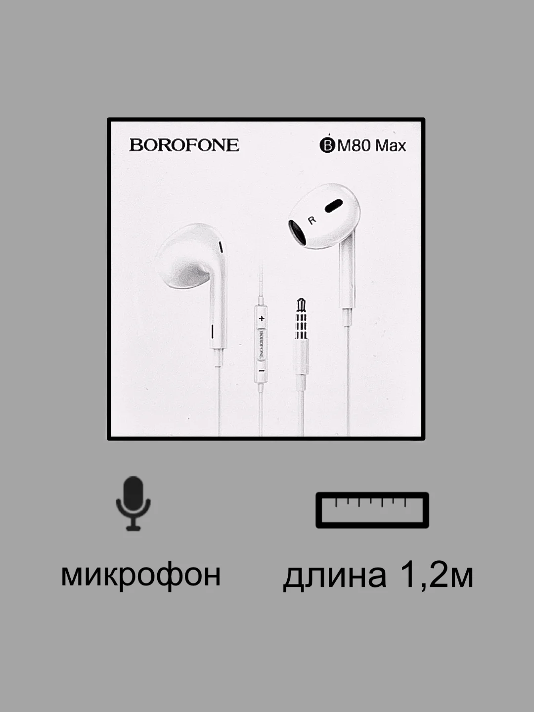 Белый наушники проводные с микрофоном Borofone M80 Max с кабелем 1,2 м. Jack 3.5 mm