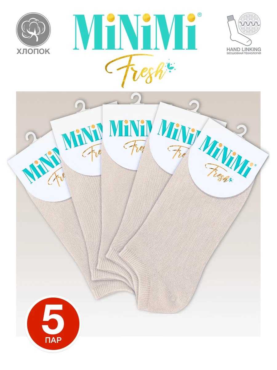 Светло-коричневый носки женские MiNiMi FRESH 4102 короткие спортивные из хлопка набор 5 пар
