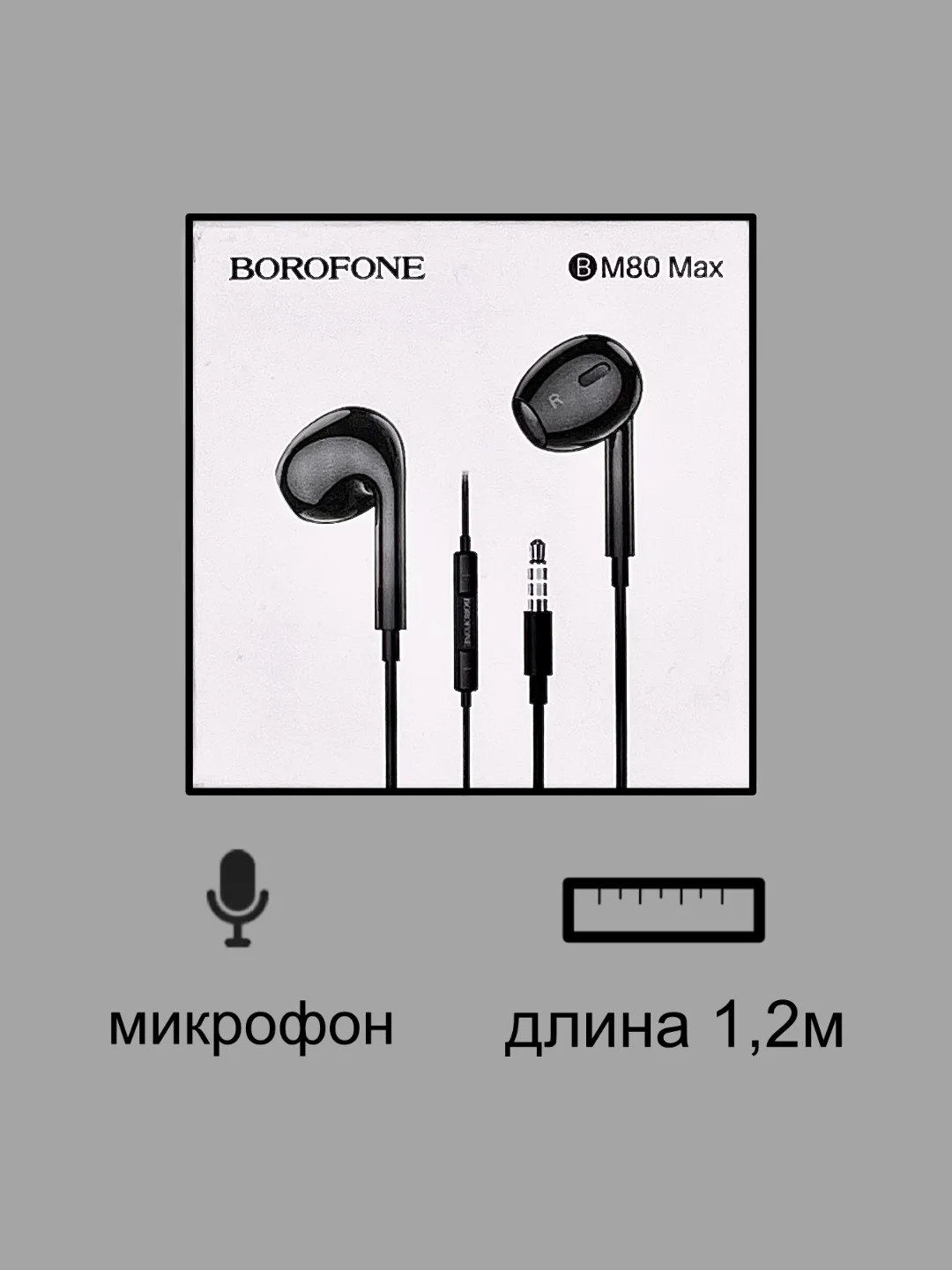 Черный наушники проводные с микрофоном Borofone M80 Max с кабелем 1,2 м. Jack 3.5 mm