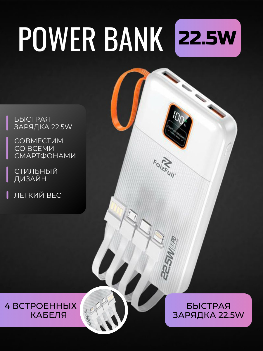 Power Bank с быстрой зарядкой, со встроенными кабелями, Lightning, Type-C  купить по цене 1290 ₽ в интернет-магазине Магнит Маркет