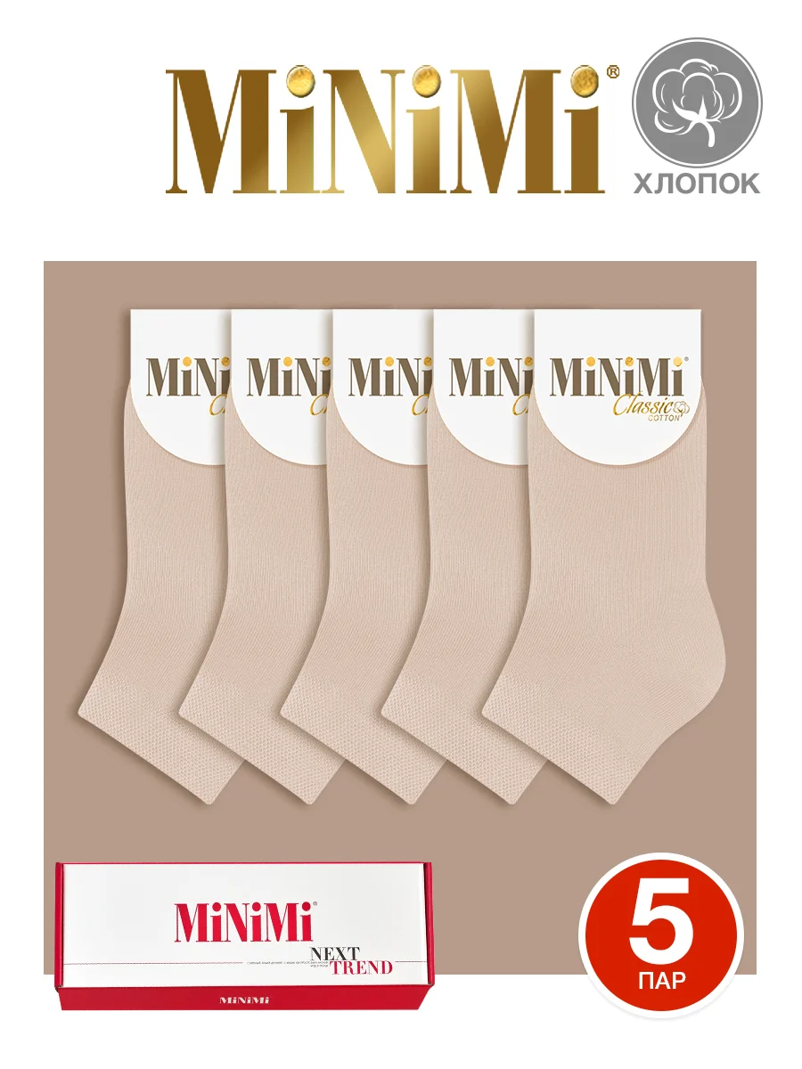 Бежевый носки женские MiNiMi COTONE 1201 короткие спортивные из хлопка набор 5 пар в коробке