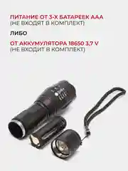 Фонарь светодиодный ручной на XML - T6, фонарик аккумуляторный