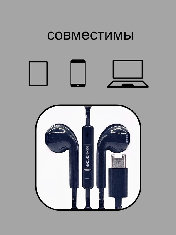 Наушники проводные с микрофоном Borofone M80 с кабелем 1,2 м. Type-C