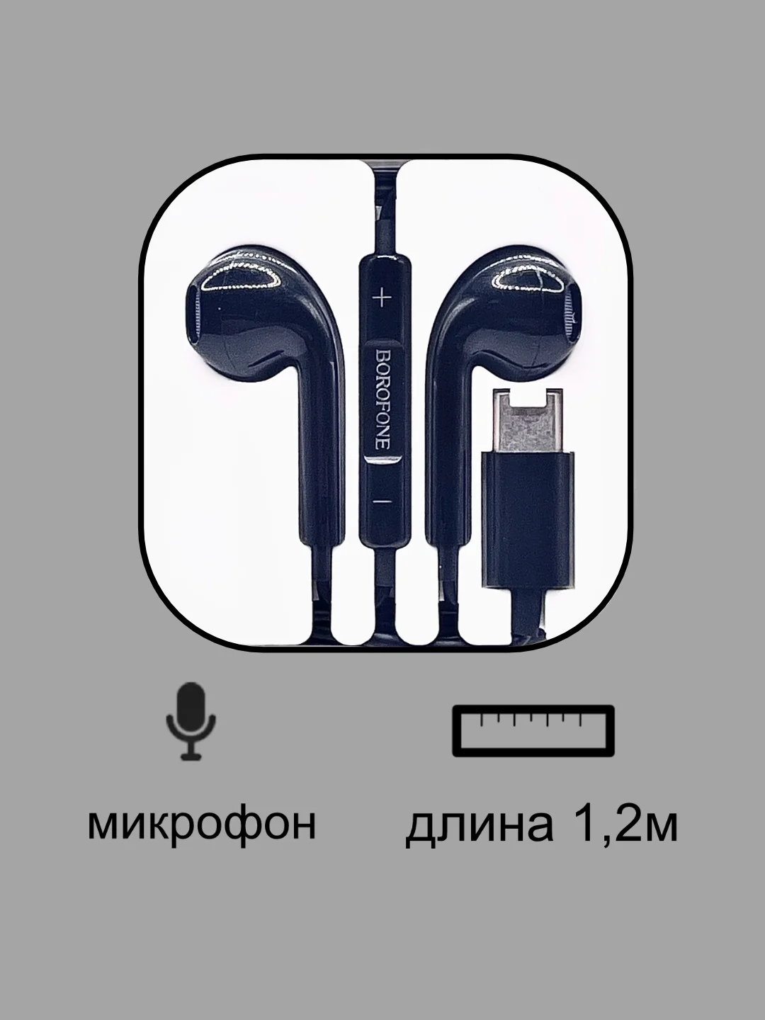 Черный наушники проводные с микрофоном Borofone M80 с кабелем 1,2 м. Type-C