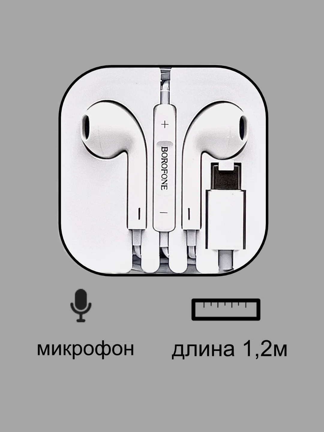 Белый наушники проводные с микрофоном Borofone M80 с кабелем 1,2 м. Type-C