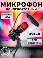 Конденсаторный компьтерный микрофон USB с RGB-подсветкой, проводной, настольный