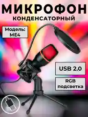 Конденсаторный компьтерный микрофон USB с RGB-подсветкой, проводной, настольный