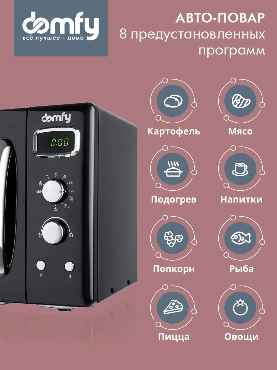 Микроволновая печь DOMFY DSB-MW104, 800 Вт, 23 л, черный