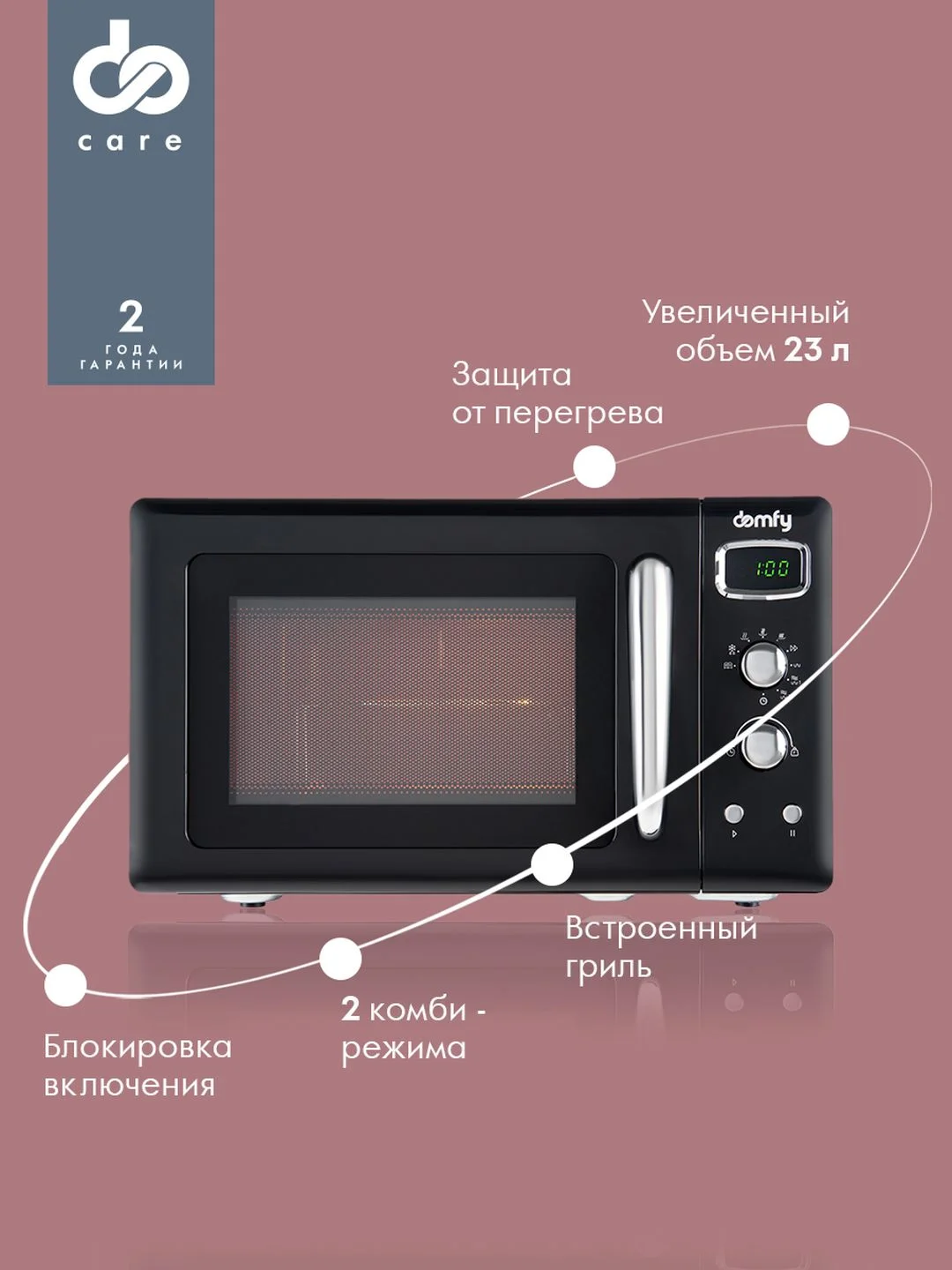 Микроволновая печь DOMFY DSB-MW104, 800 Вт, 23 л, черный