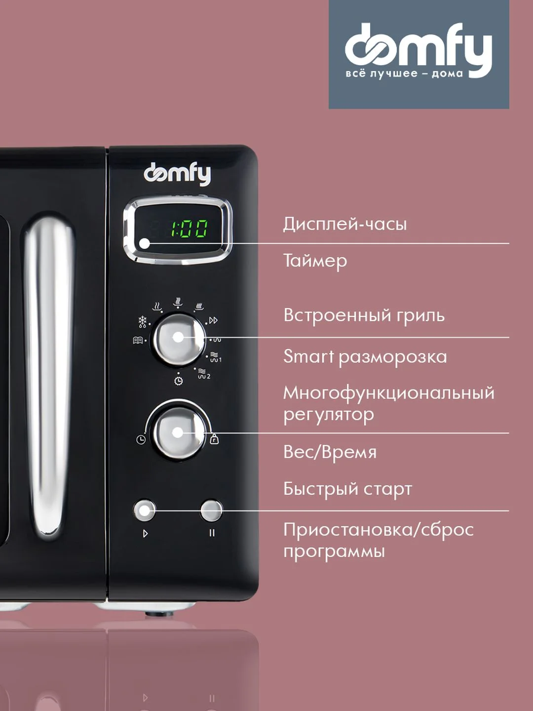 Микроволновая печь DOMFY DSB-MW104, 800 Вт, 23 л, черный