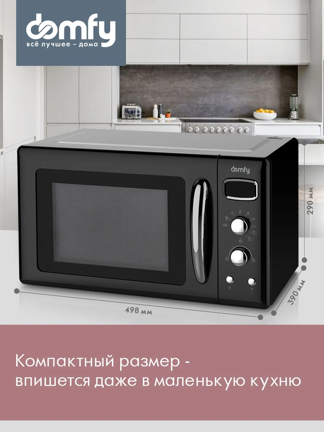Микроволновая печь DOMFY DSB-MW104, 800 Вт, 23 л, черный