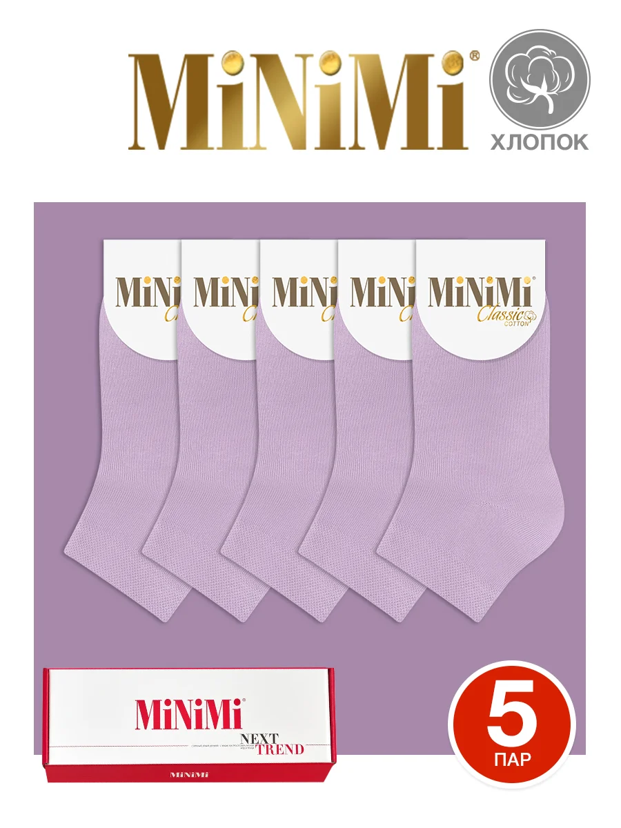 Лавандовый носки женские MiNiMi COTONE 1201 короткие спортивные из хлопка набор 5 пар в коробке