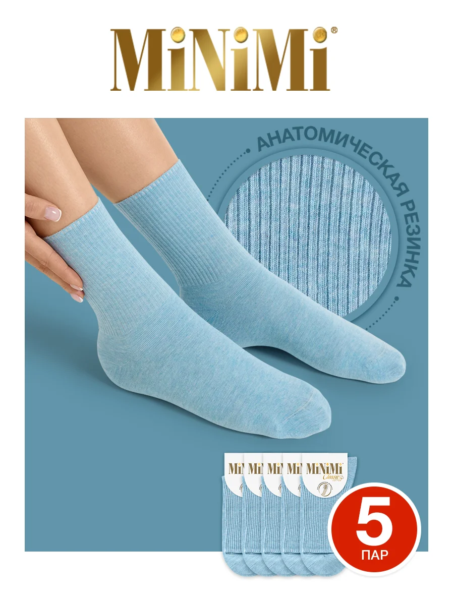 Голубой носки женские MiNiMi COTONE 1203 высокие меланжевые из хлопка набор 5 пар