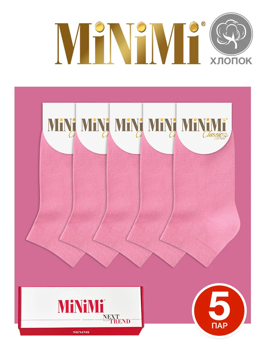 Розовый носки женские MiNiMi COTONE 1201 короткие спортивные из хлопка набор 5 пар в коробке