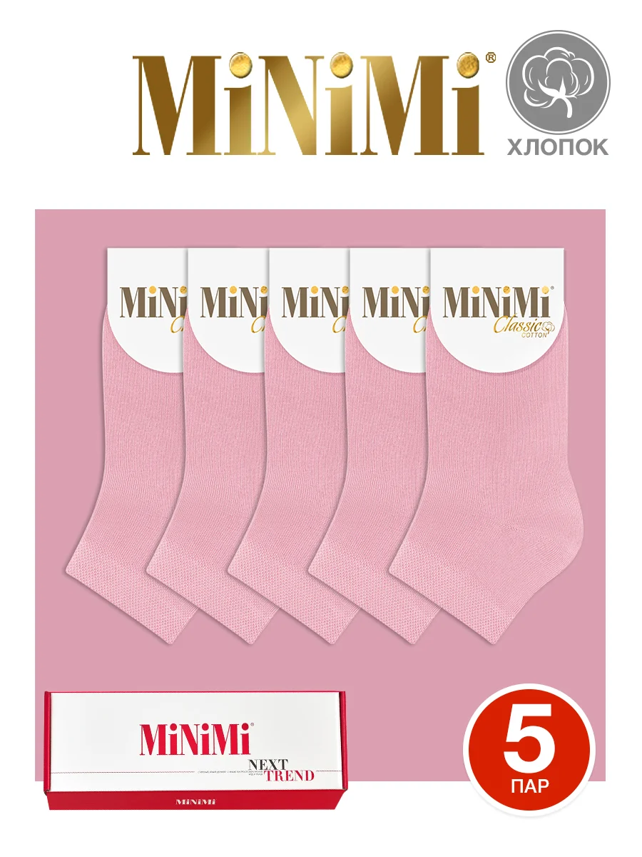 Пудровый носки женские MiNiMi COTONE 1201 короткие спортивные из хлопка набор 5 пар в коробке