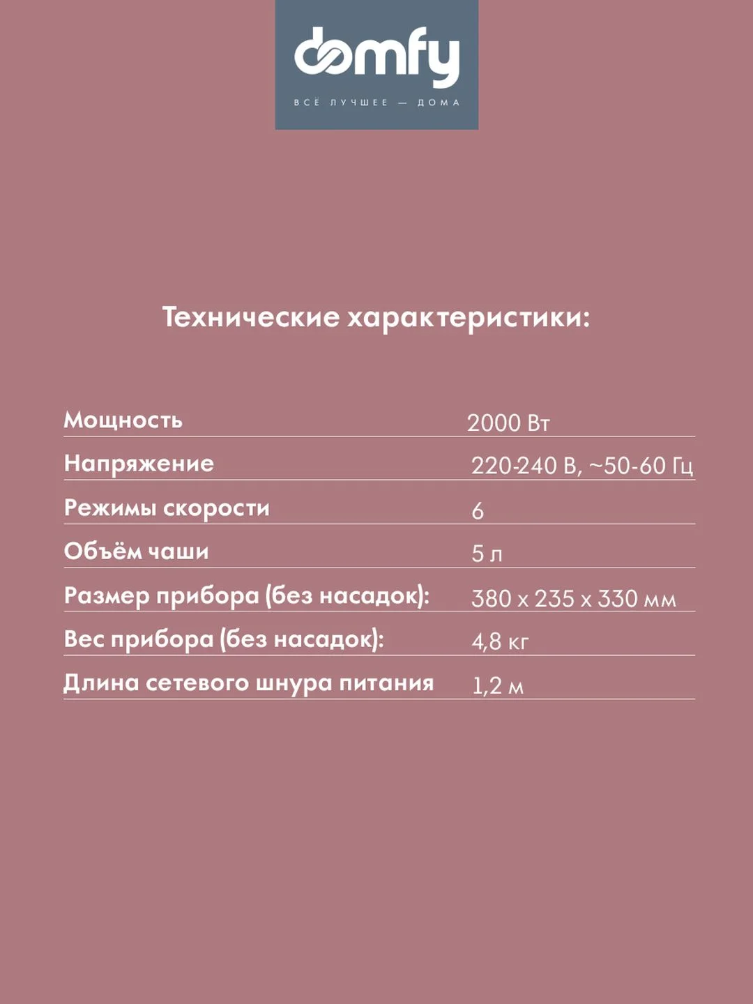 Кухонная машина DOMFY DSС-KM502, красный