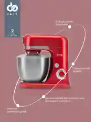 Кухонная машина DOMFY DSС-KM502, красный