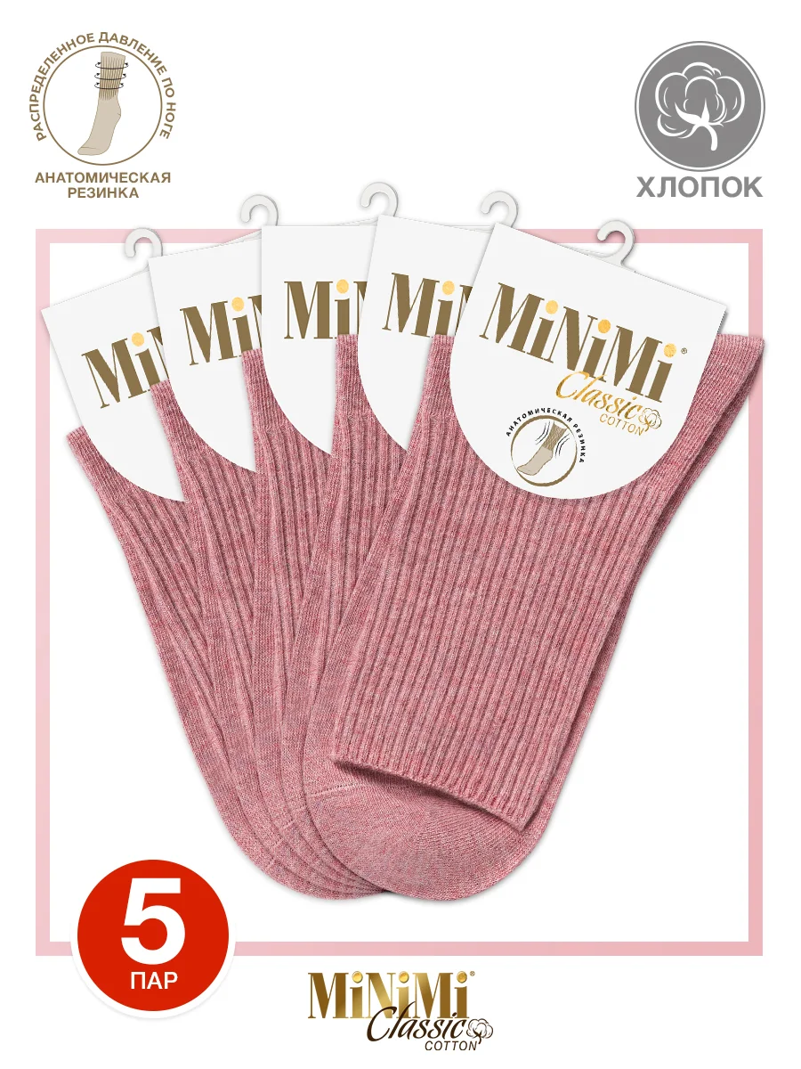 Фуксия носки женские MiNiMi COTONE 1203 высокие меланжевые из хлопка набор 5 пар