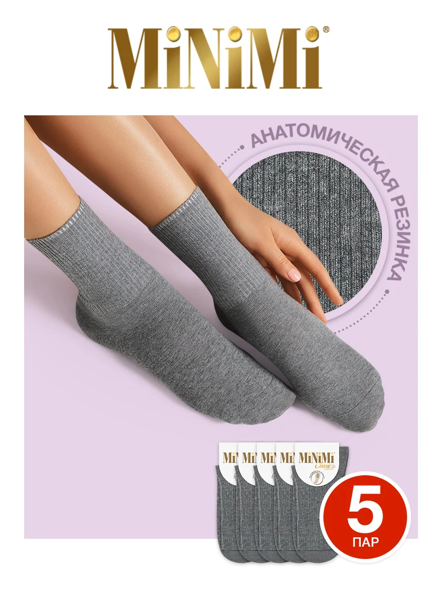 Серый носки женские MiNiMi COTONE 1203 высокие меланжевые из хлопка набор 5 пар