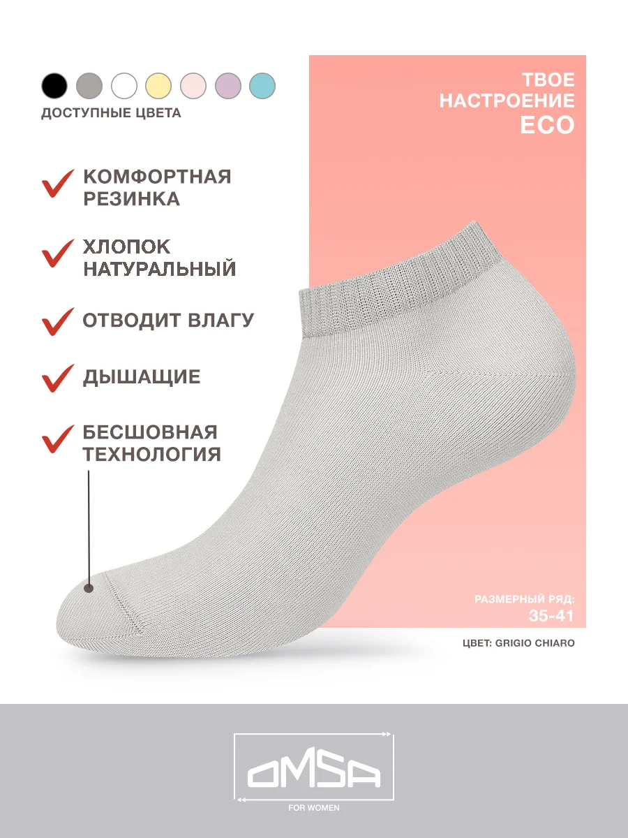 Серый носки женские OMSA ECO 252 короткие спортивные из хлопка набор 6 пар
