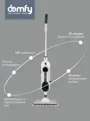 Паровая швабра DOMFY DSW-SM710 белый