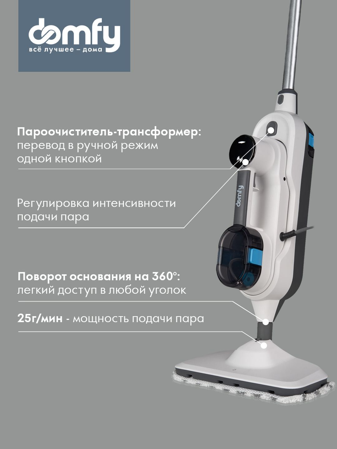 Паровая швабра DOMFY DSW-SM710 белый купить по цене 11800 ₽ в  интернет-магазине Магнит Маркет