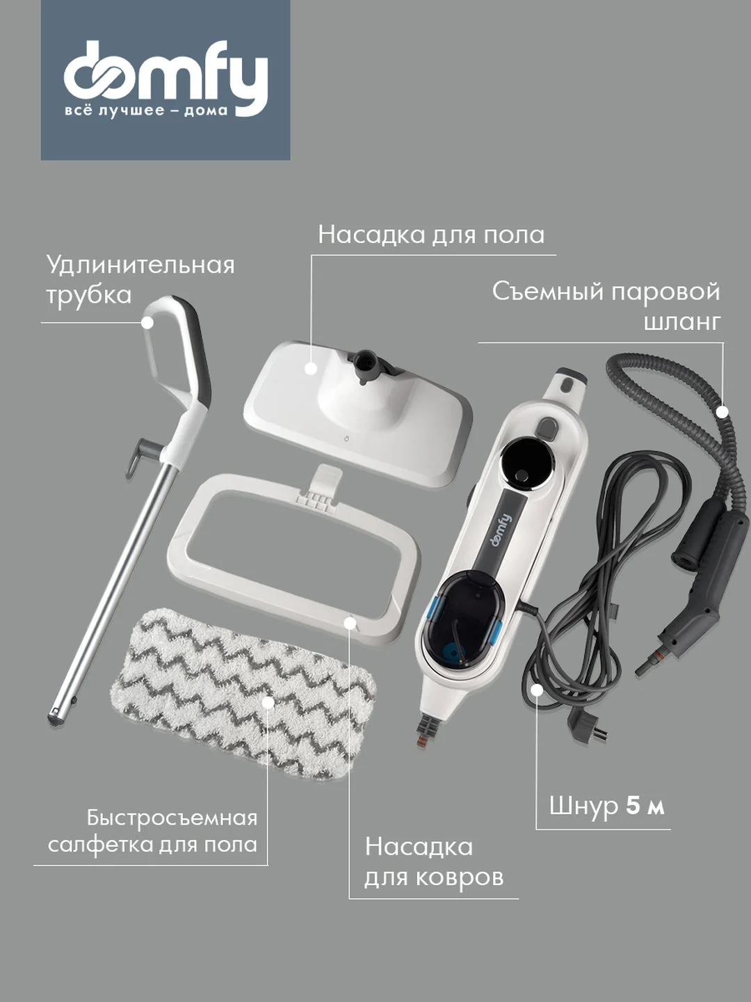 Паровая швабра DOMFY DSW-SM710 белый